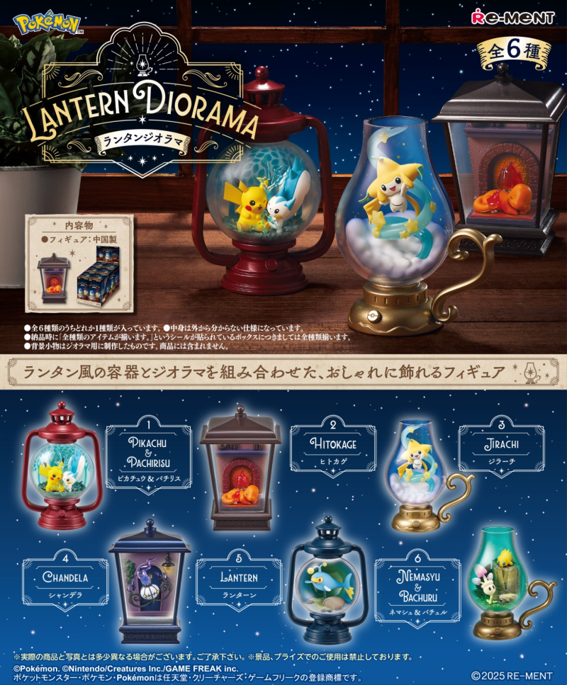 Lantern Diorama