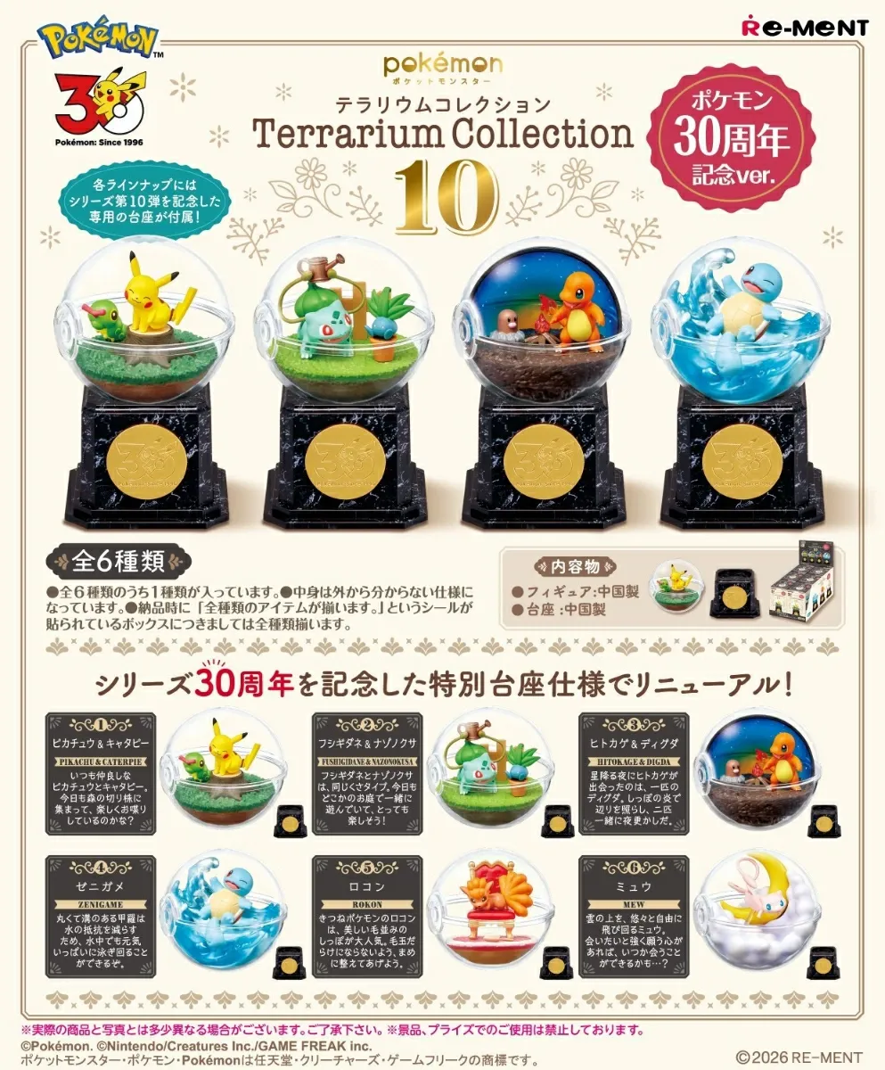 Terrarium Collection 10 -30th anniversary-