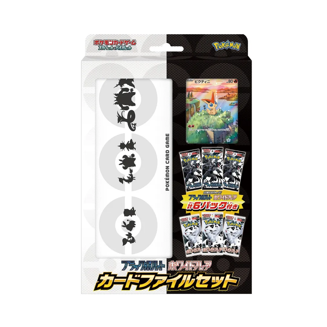 Black Bolt & White Flare Cardfile Set