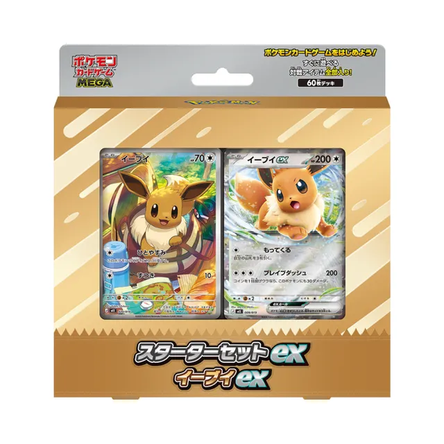 3 Starter Set ex set