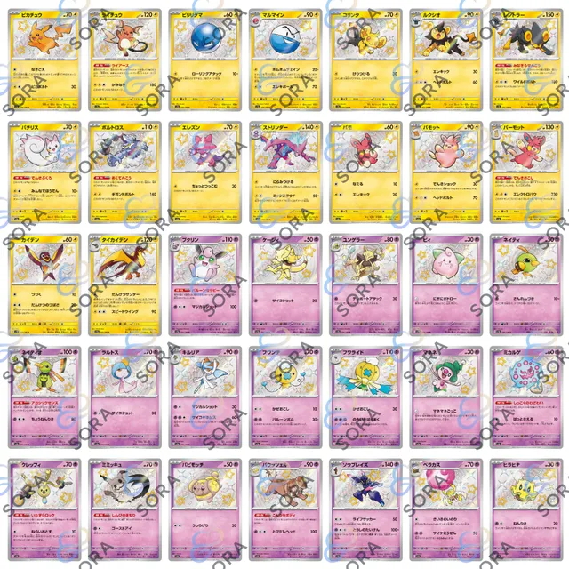 Shiny Treasure Ex [sv4a]
