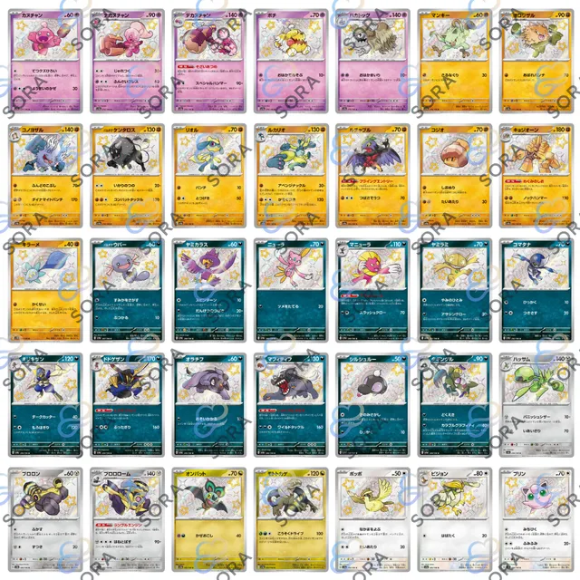 Shiny Treasure Ex [sv4a]