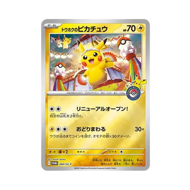 Special BOX Pokemon Center Tohoku