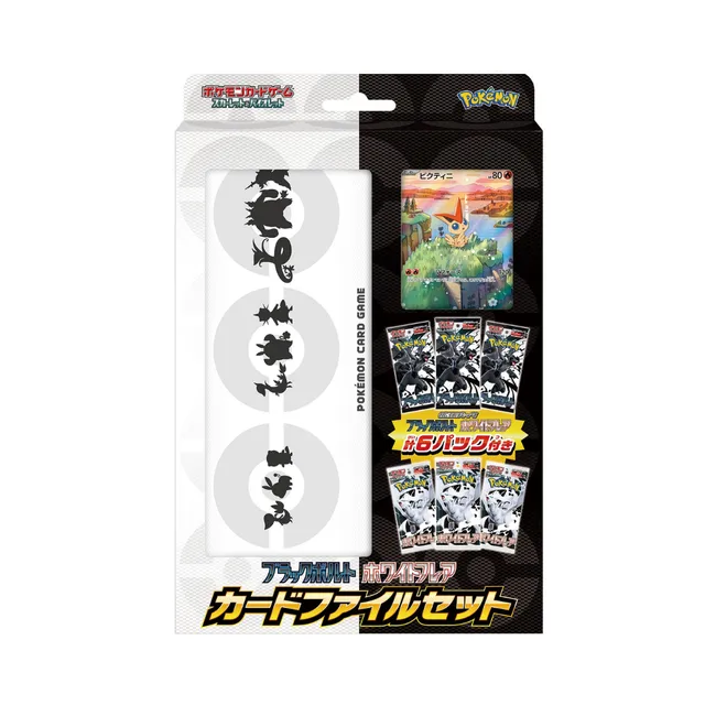 Black Bolt & White Flare Cardfile Set
